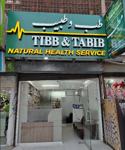 Tibb And Tabib - Natural Health Service