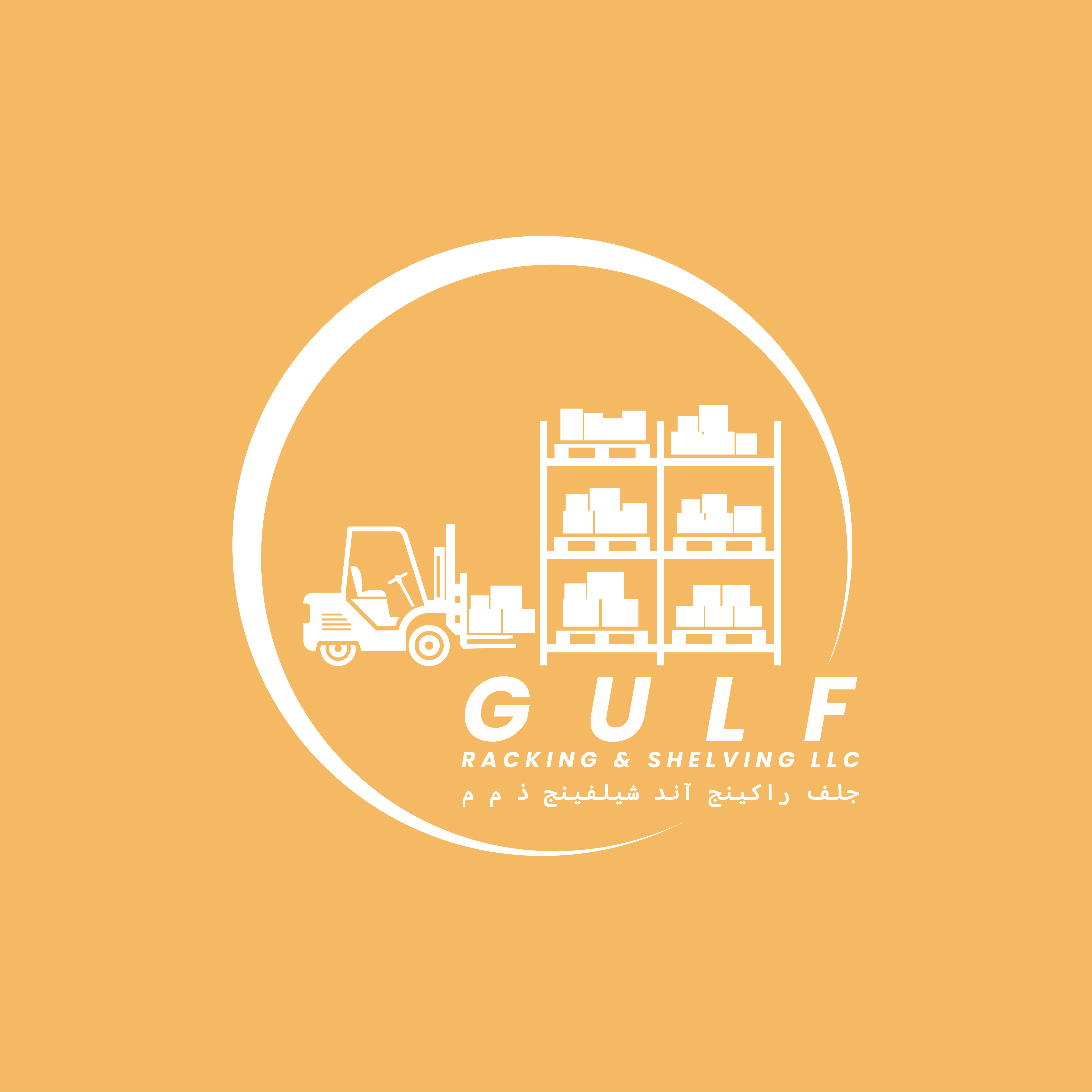 Gulf racking & shelving llc - Middle East Yellow Pages