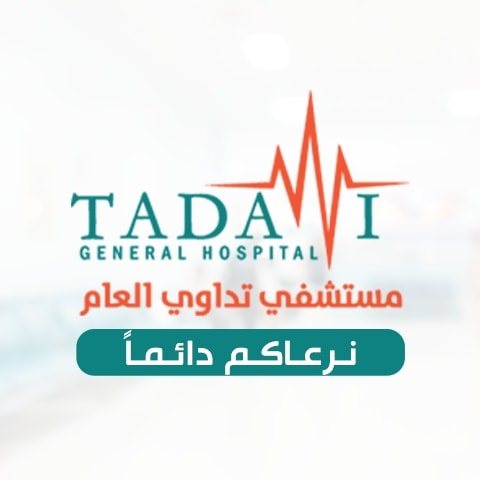 Tadawi general hospital - Middle East Yellow Pages