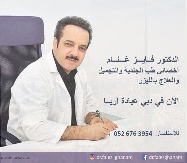 Dr. faiez ghanam dermatologist - Middle East Yellow Pages